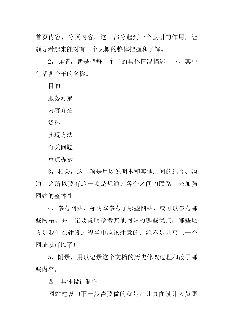 企业网站策划书精选版_第3页