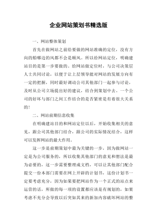 企业网站策划书精选版
