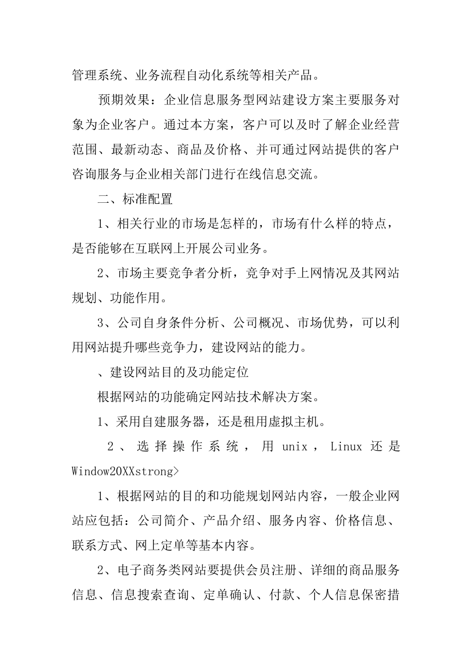 企业网站策划书模板_第2页