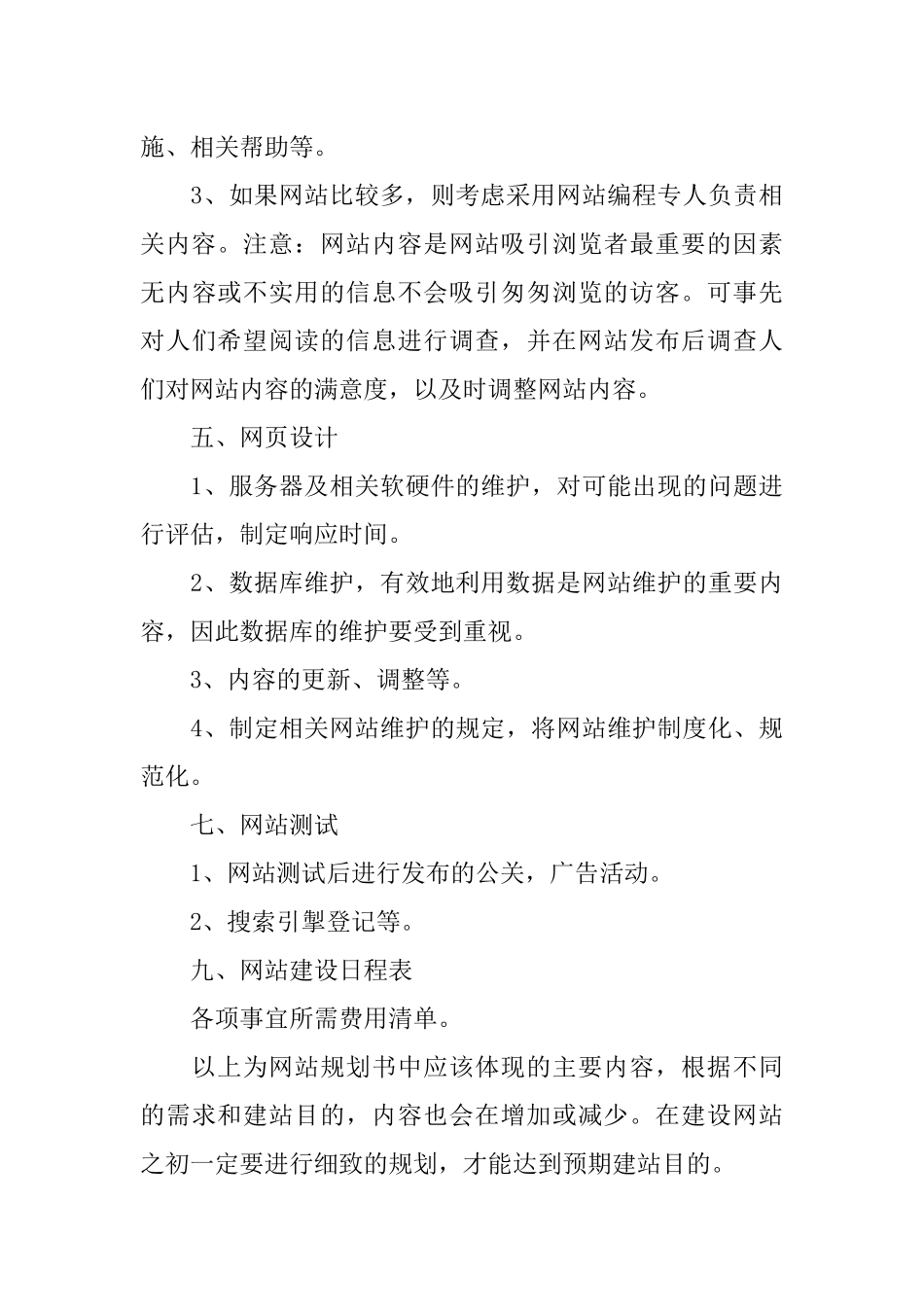 企业网站策划书模板_第3页