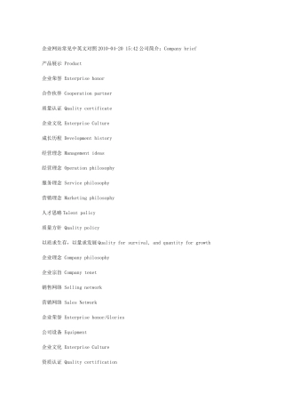 企业网站常见中英文对照