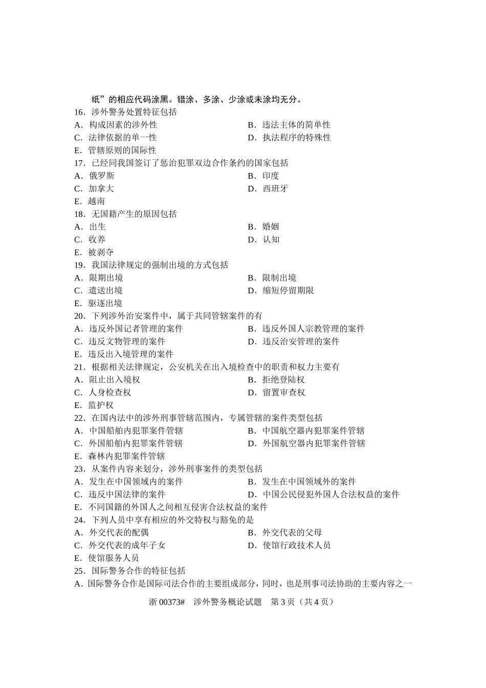 全国2012年10月高等教育自学考试-涉外警务概论试题-课程代码00373_第3页
