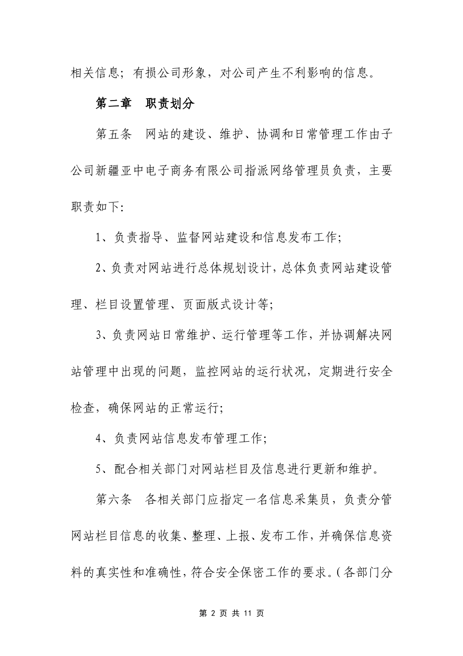 企业网站管理办法_第2页