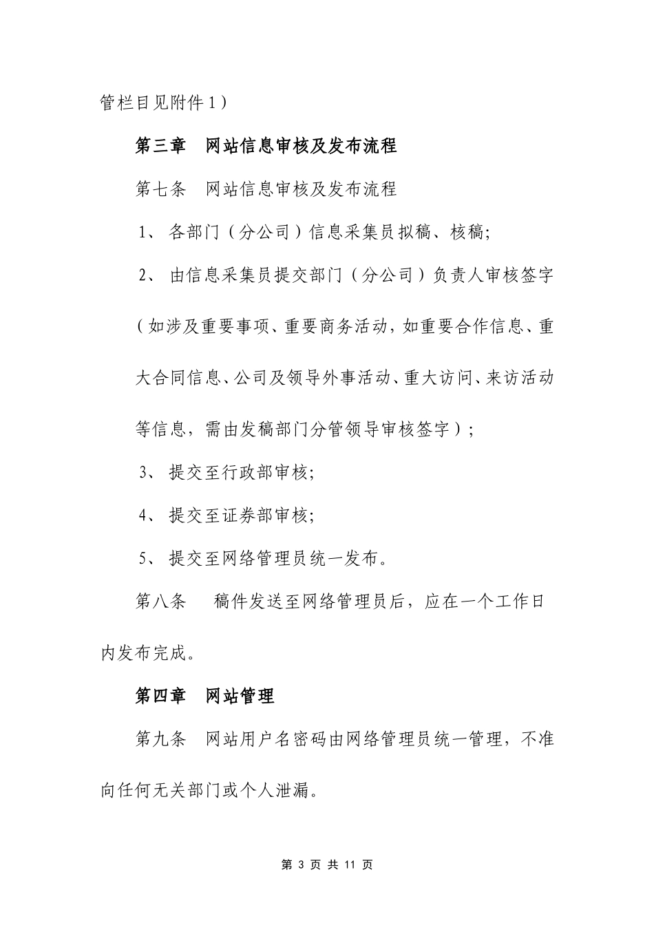 企业网站管理办法_第3页