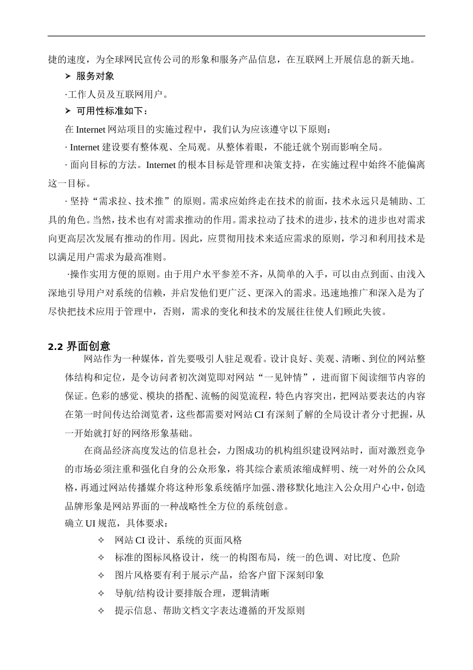 企业网站规划书_第2页