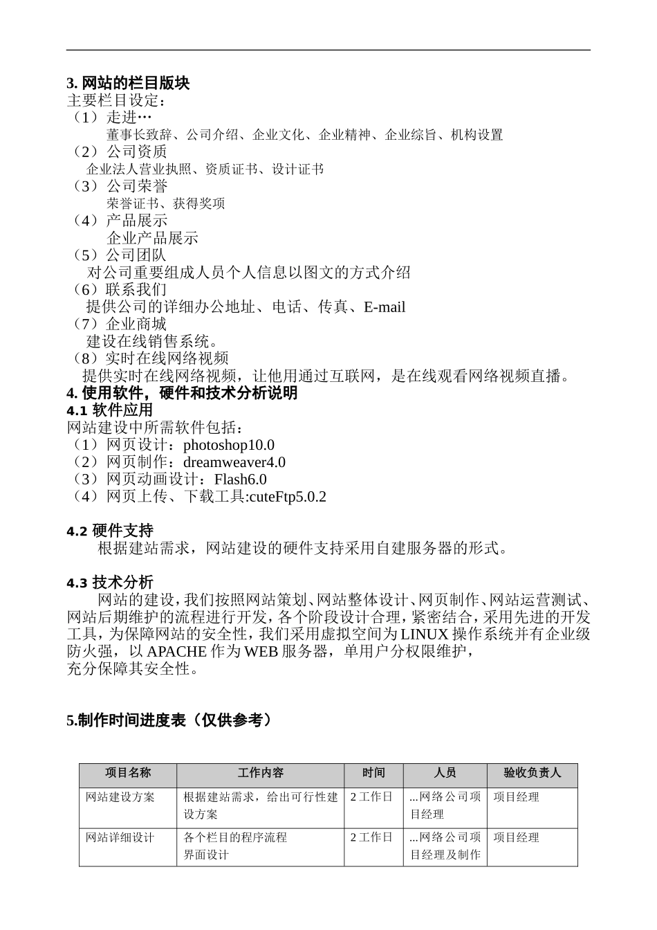 企业网站规划书_第3页