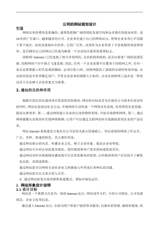 企业网站规划书