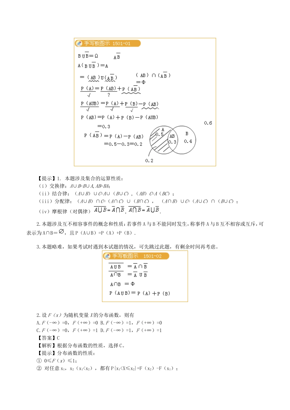 全国2012年10月自考概率论与数理统计(经管类)试题解析概要_第2页