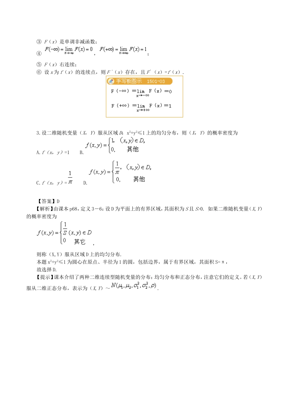 全国2012年10月自考概率论与数理统计(经管类)试题解析概要_第3页