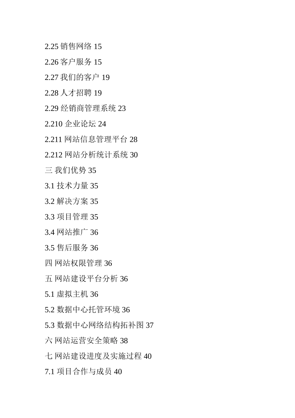 企业网站建设方案(同名18078)_第2页