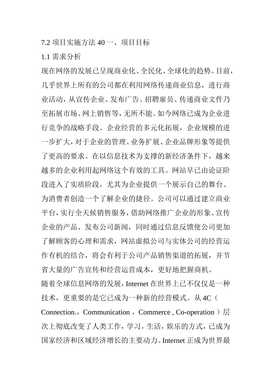 企业网站建设方案(同名18078)_第3页