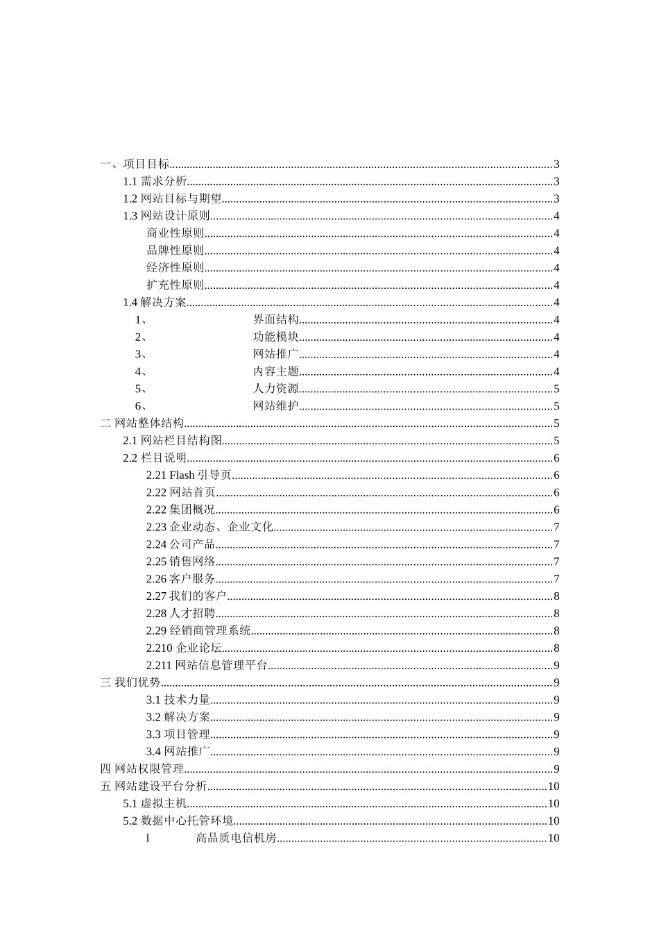 企业网站建设方案1_第2页