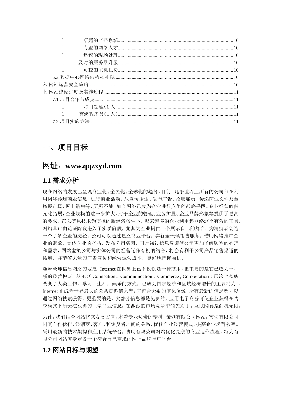 企业网站建设方案1_第3页