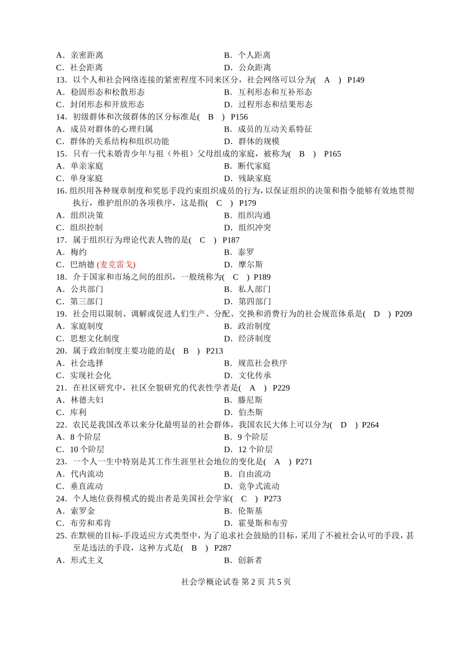 全国2012年全国自考社会学概论试题及答案_第2页