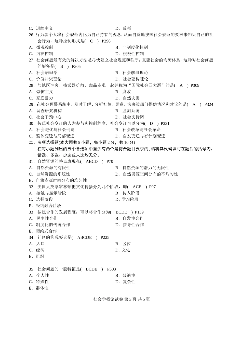 全国2012年全国自考社会学概论试题及答案_第3页