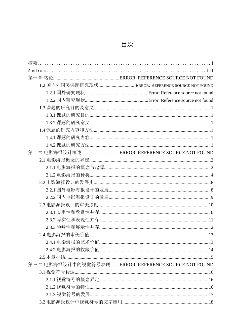 电影海报设计中视觉符号语言表现研究分析   包装设计专业_第3页