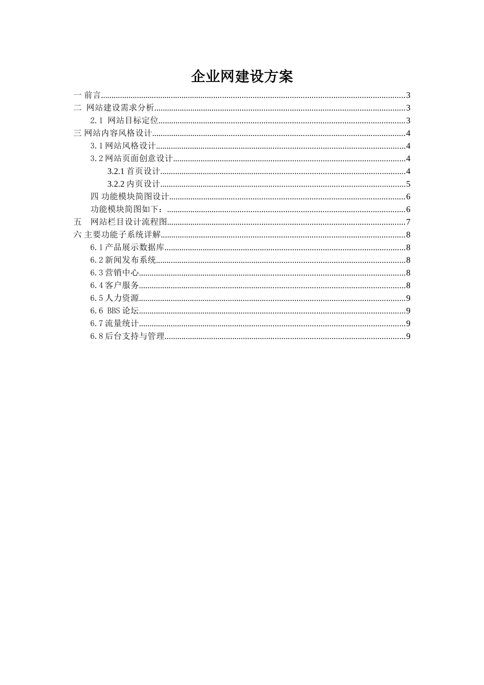 企业网站需求文档_第1页