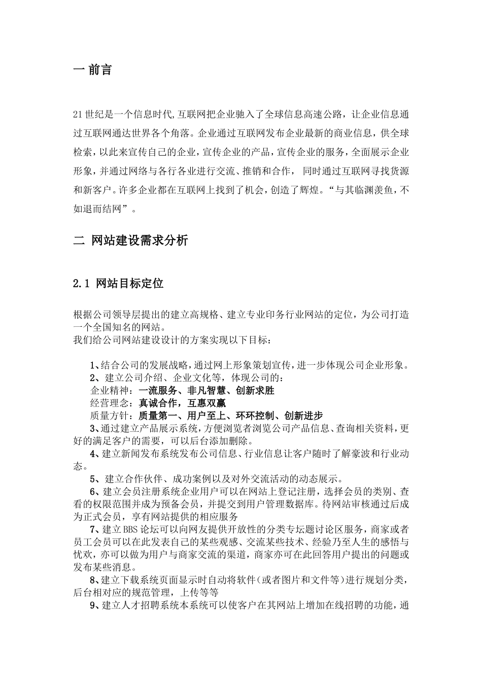 企业网站需求文档_第2页