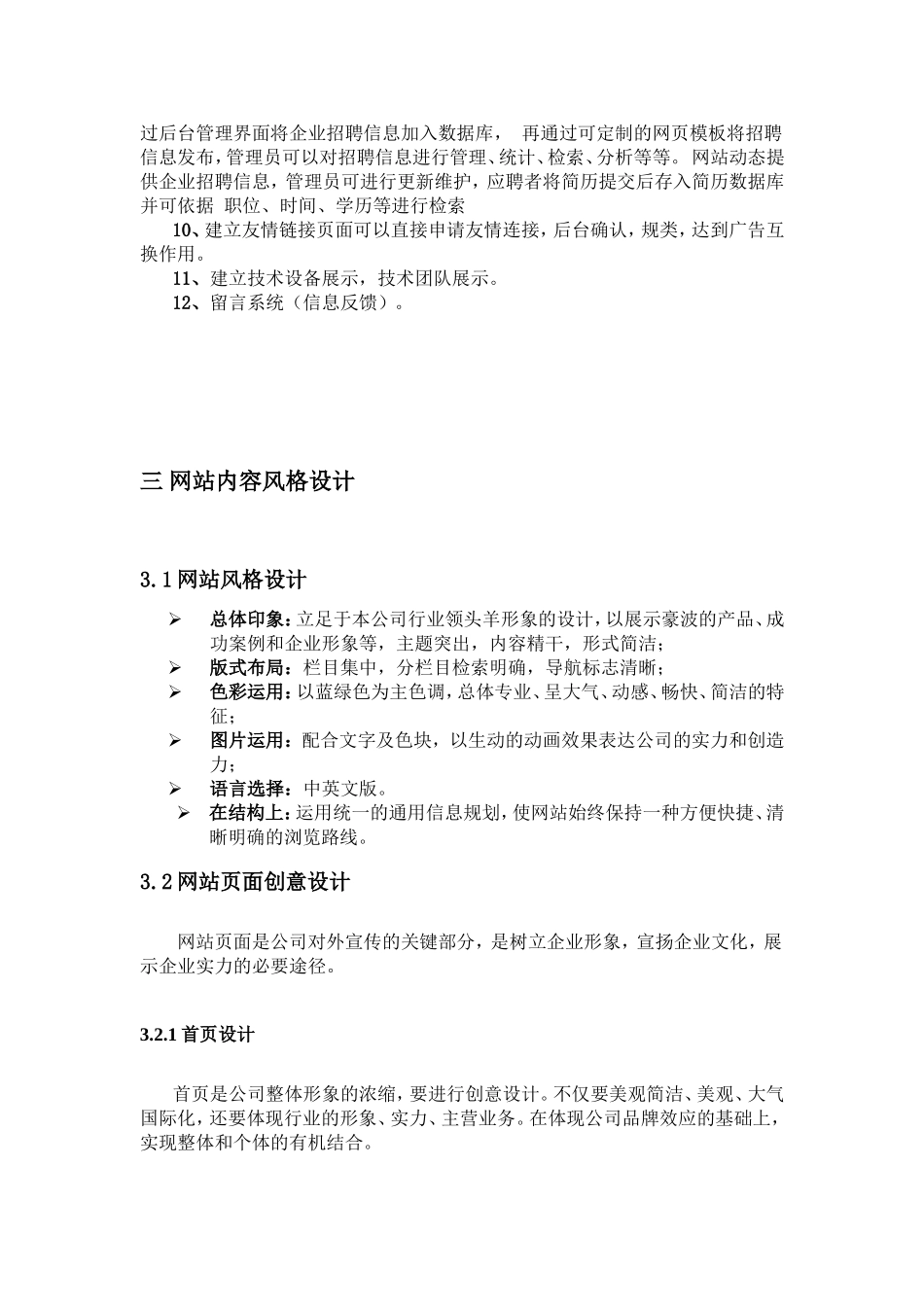 企业网站需求文档_第3页