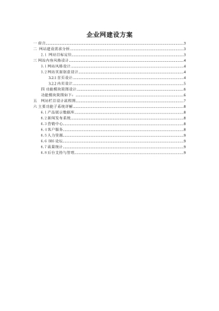 企业网站需求文档