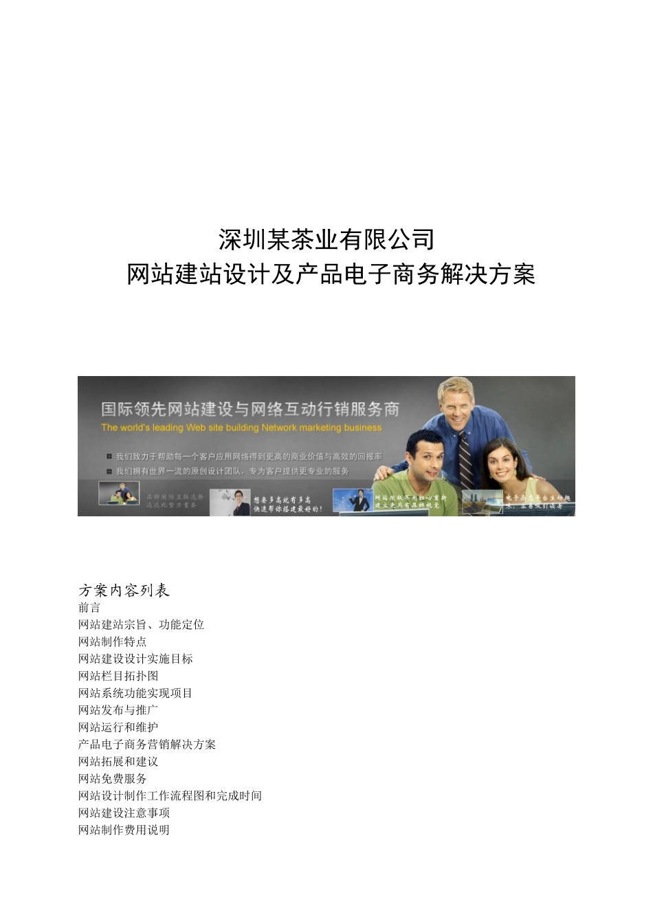 企业网站制作方案_第1页