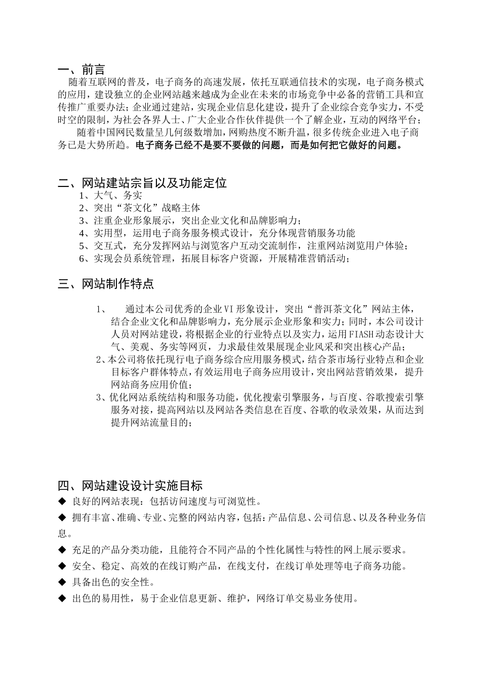 企业网站制作方案_第2页