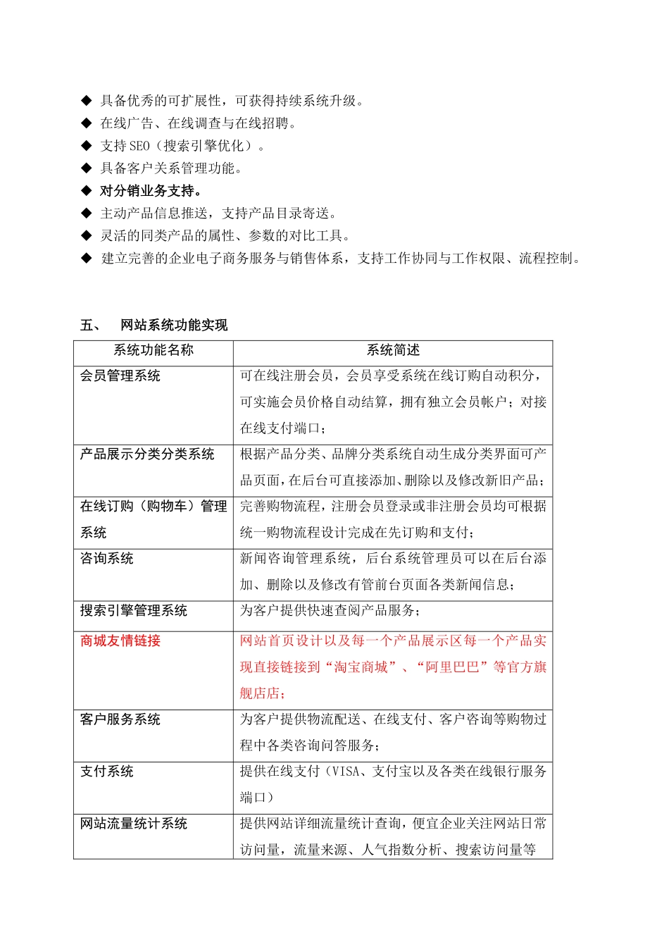 企业网站制作方案_第3页