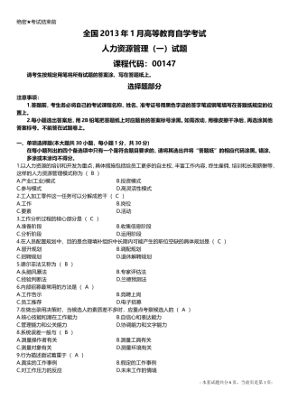 全国2013年1月高等教育自考00147人力资源管理(一)试题及参考答案