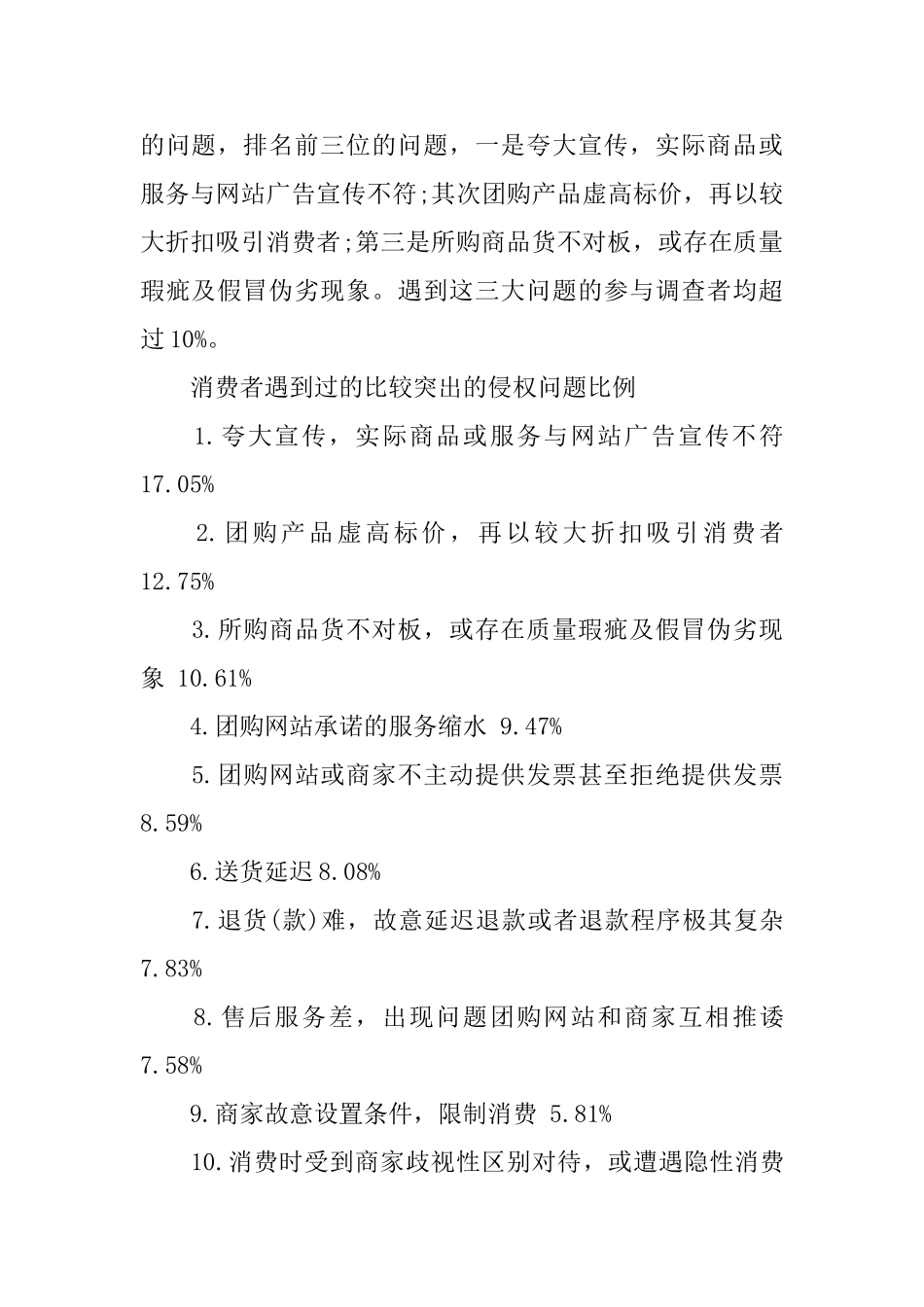 电子商务中消费者权益保护状况调查报告分析研究  工商管理专业_第2页