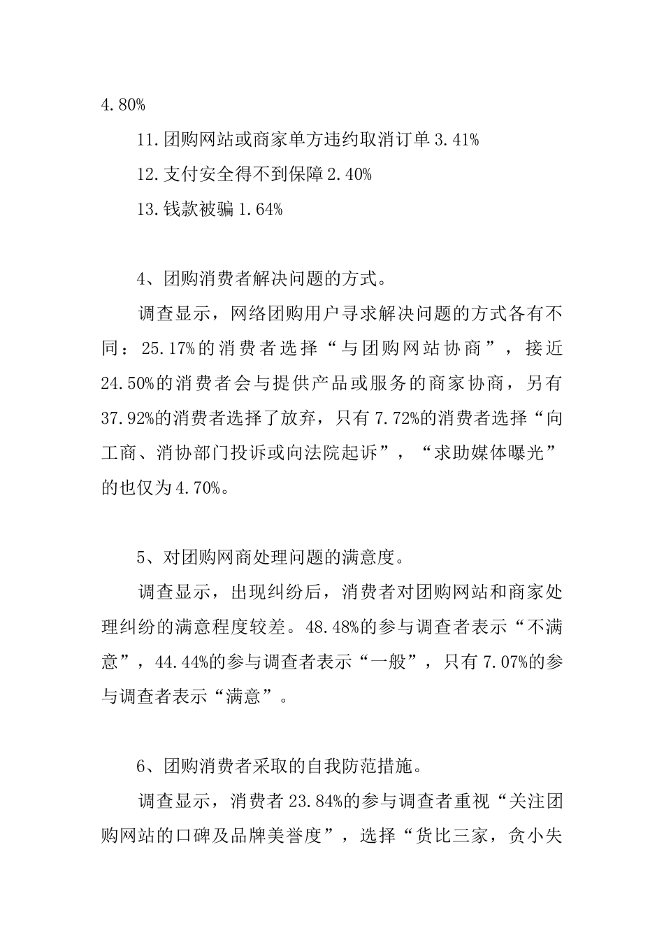 电子商务中消费者权益保护状况调查报告分析研究  工商管理专业_第3页