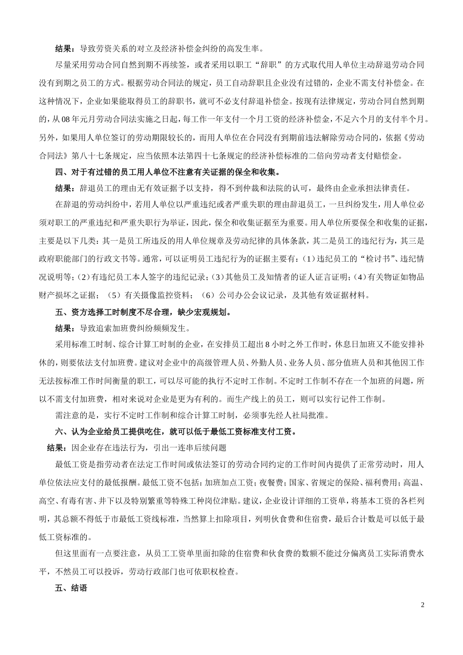 企业维权详细资料_第2页