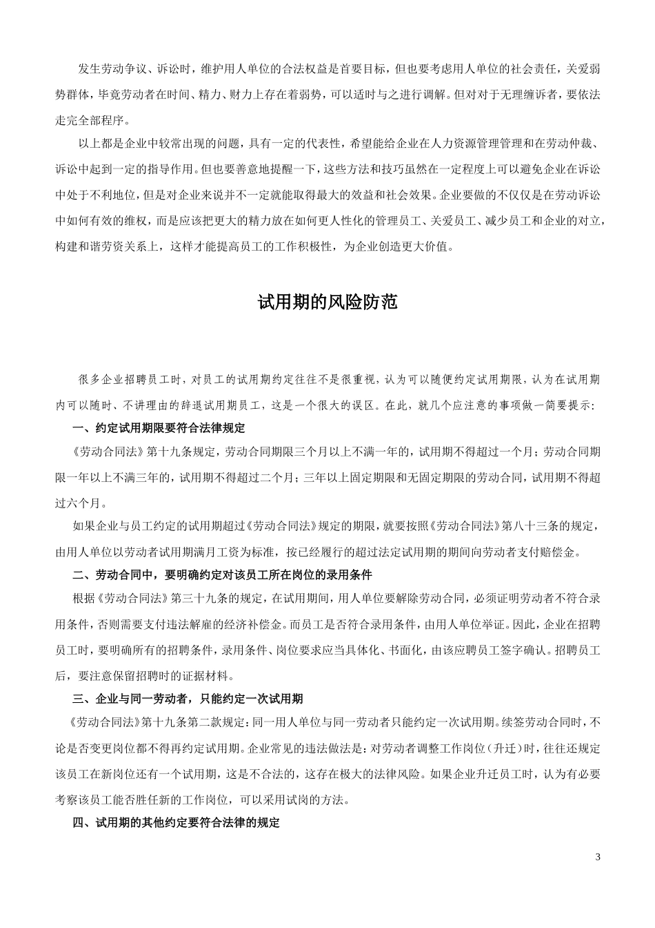 企业维权详细资料_第3页