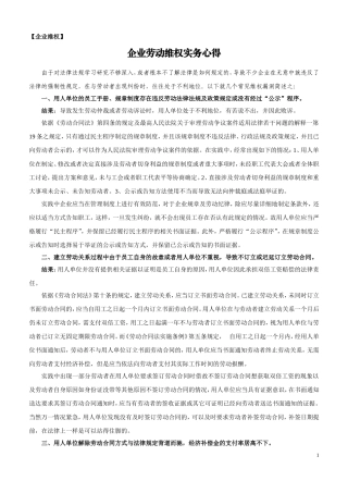 企业维权详细资料