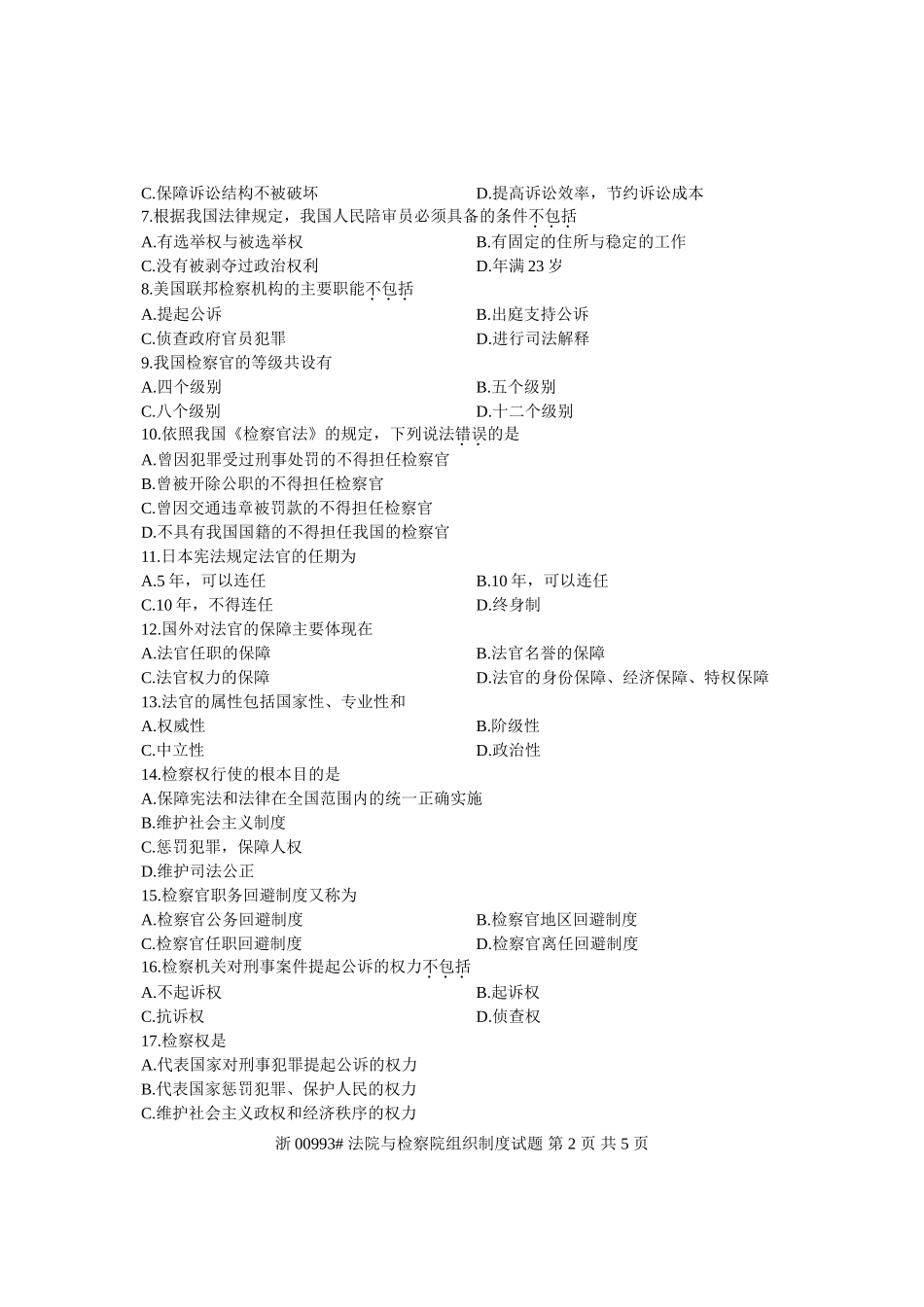 全国2013年1月高等教育自学考试-法院与检察院组织制度试题-课程代码00993_第2页