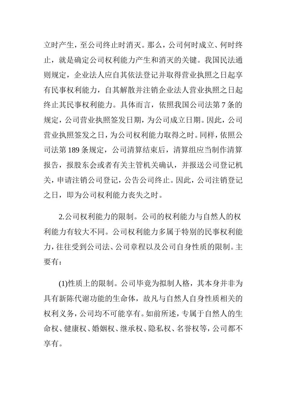 全国2013年1月高等教育自学考试公司法真题解析_第2页