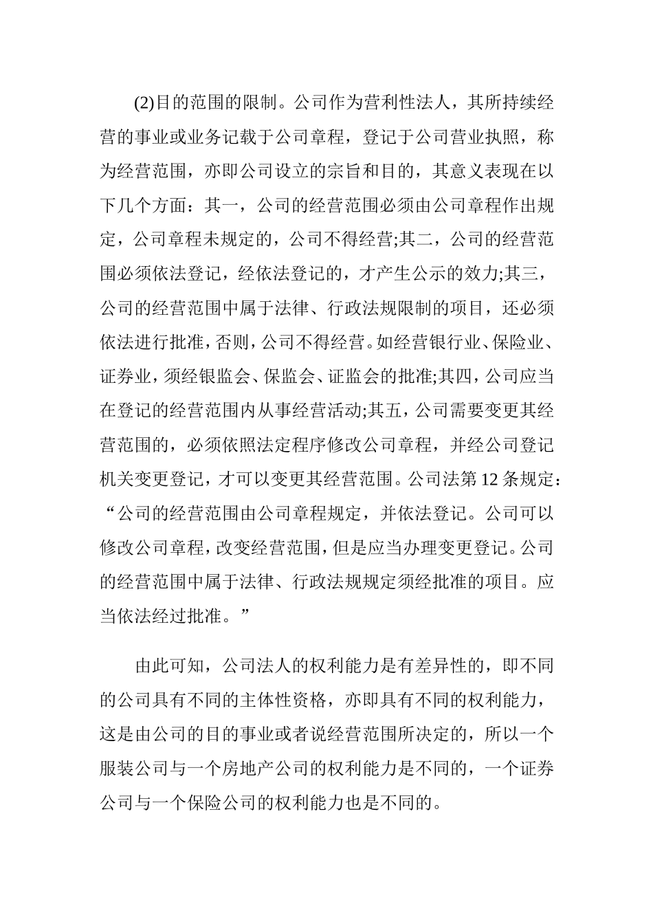 全国2013年1月高等教育自学考试公司法真题解析_第3页