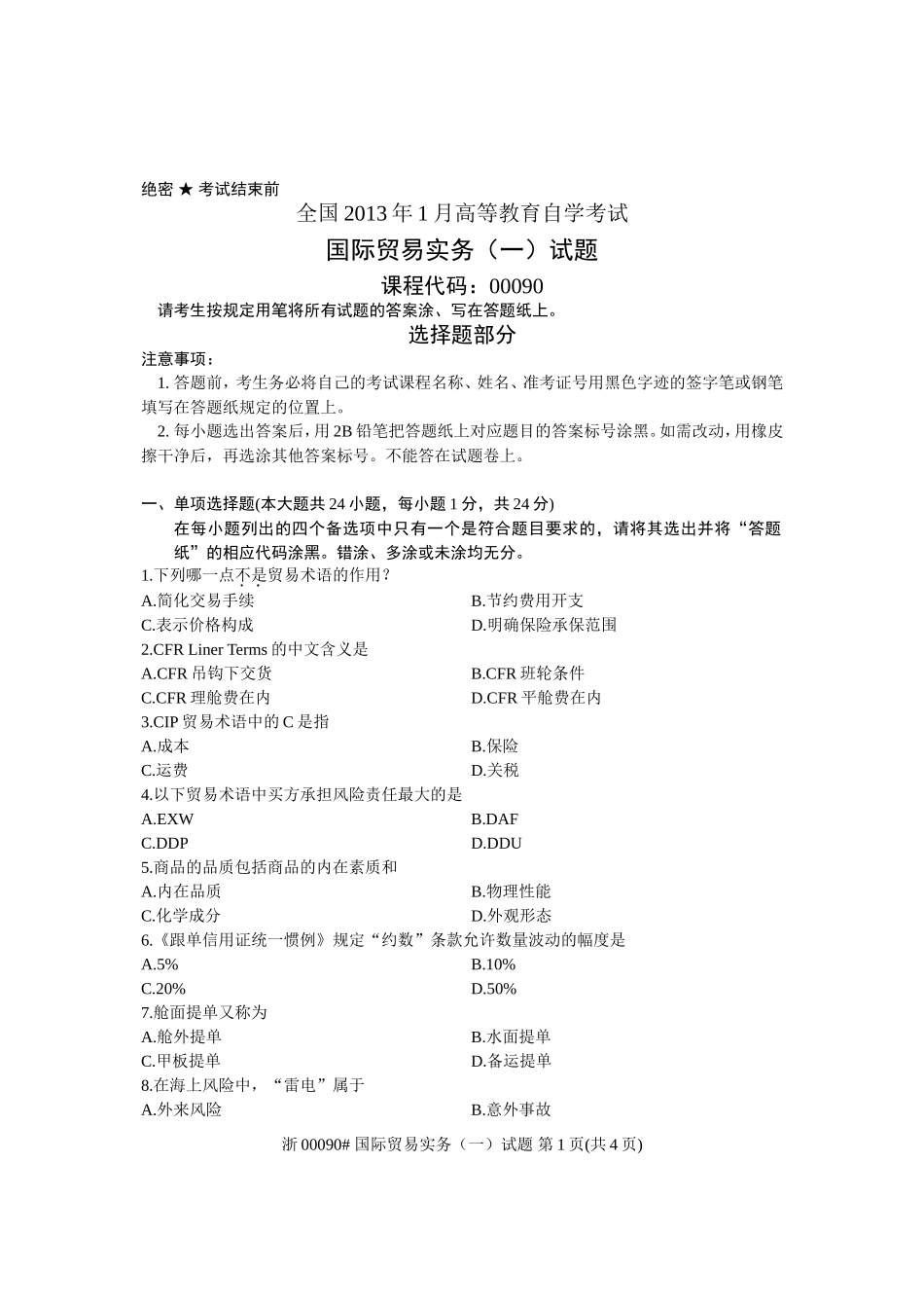 全国2013年1月高等教育自学考试-国际贸易实务(一)试题-课程代码00090_第1页