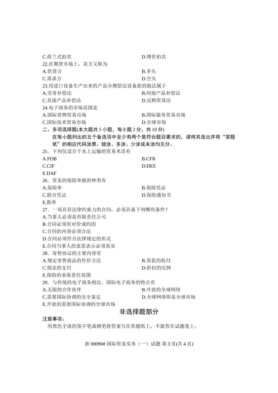 全国2013年1月高等教育自学考试-国际贸易实务(一)试题-课程代码00090_第3页