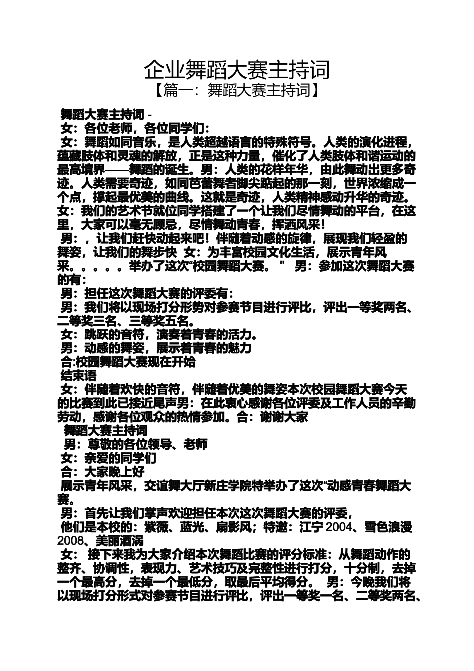 企业舞蹈大赛主持词_第1页