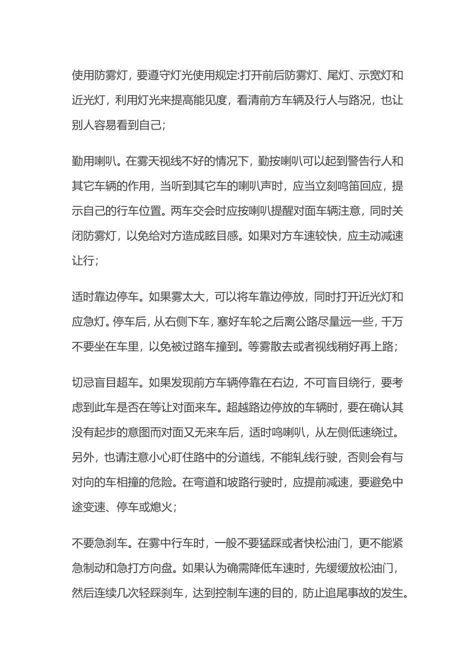 企业雾天防范事故的安全措施_第3页