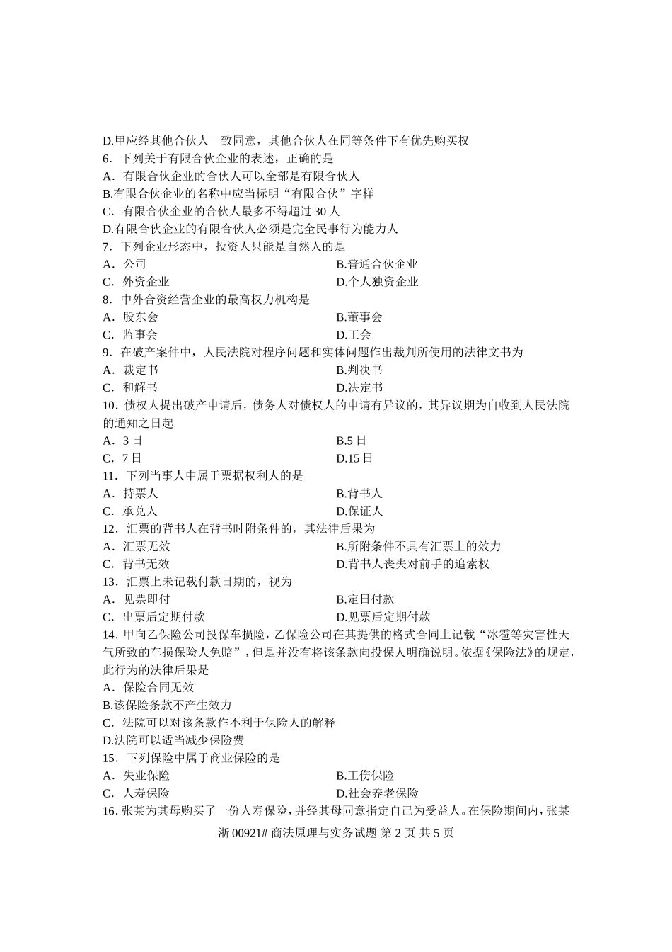 全国2013年1月高等教育自学考试-商法原理与实务试题-课程代码00921_第2页