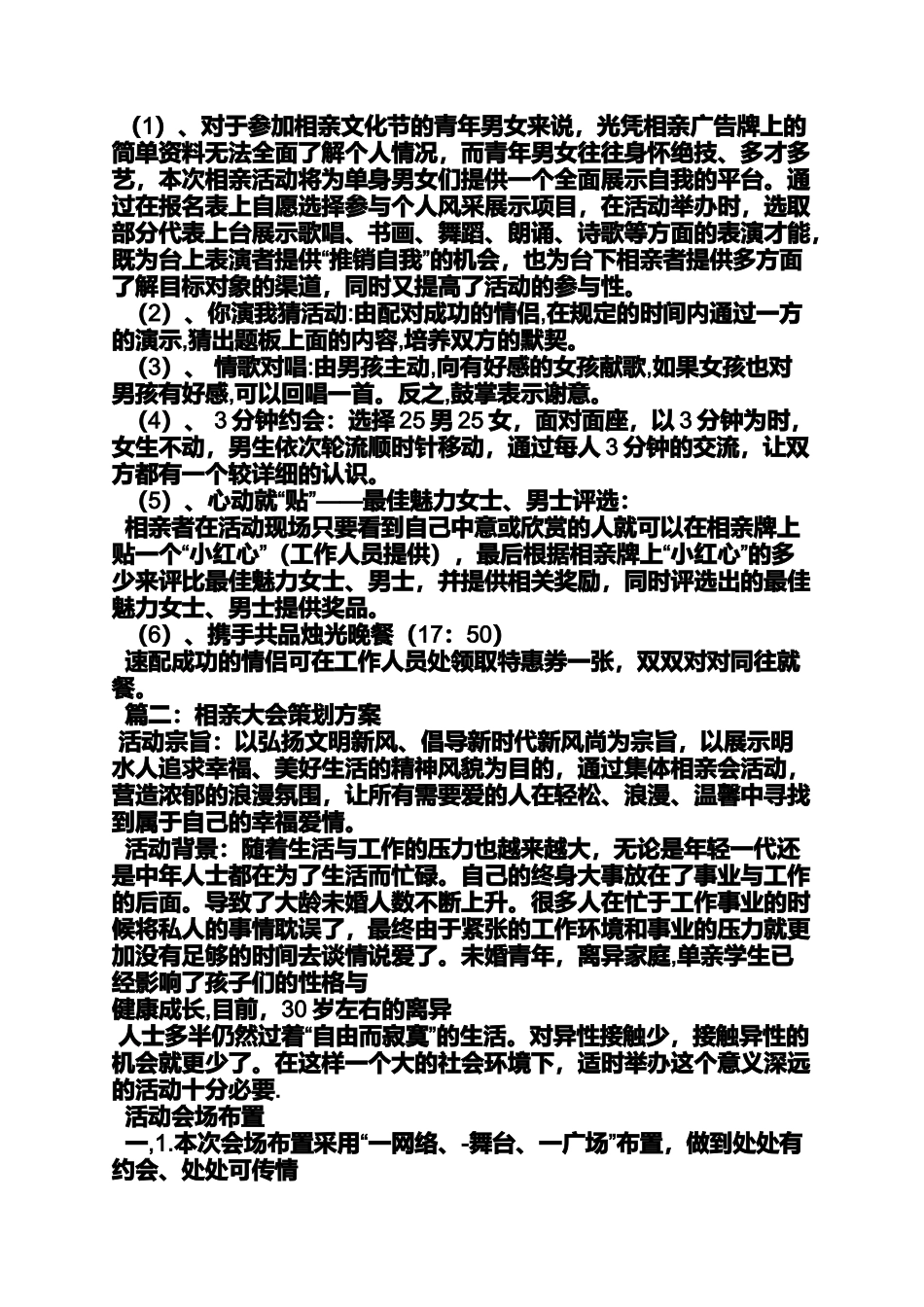 企业相亲会活动方案_第3页