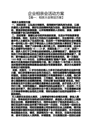 企业相亲会活动方案