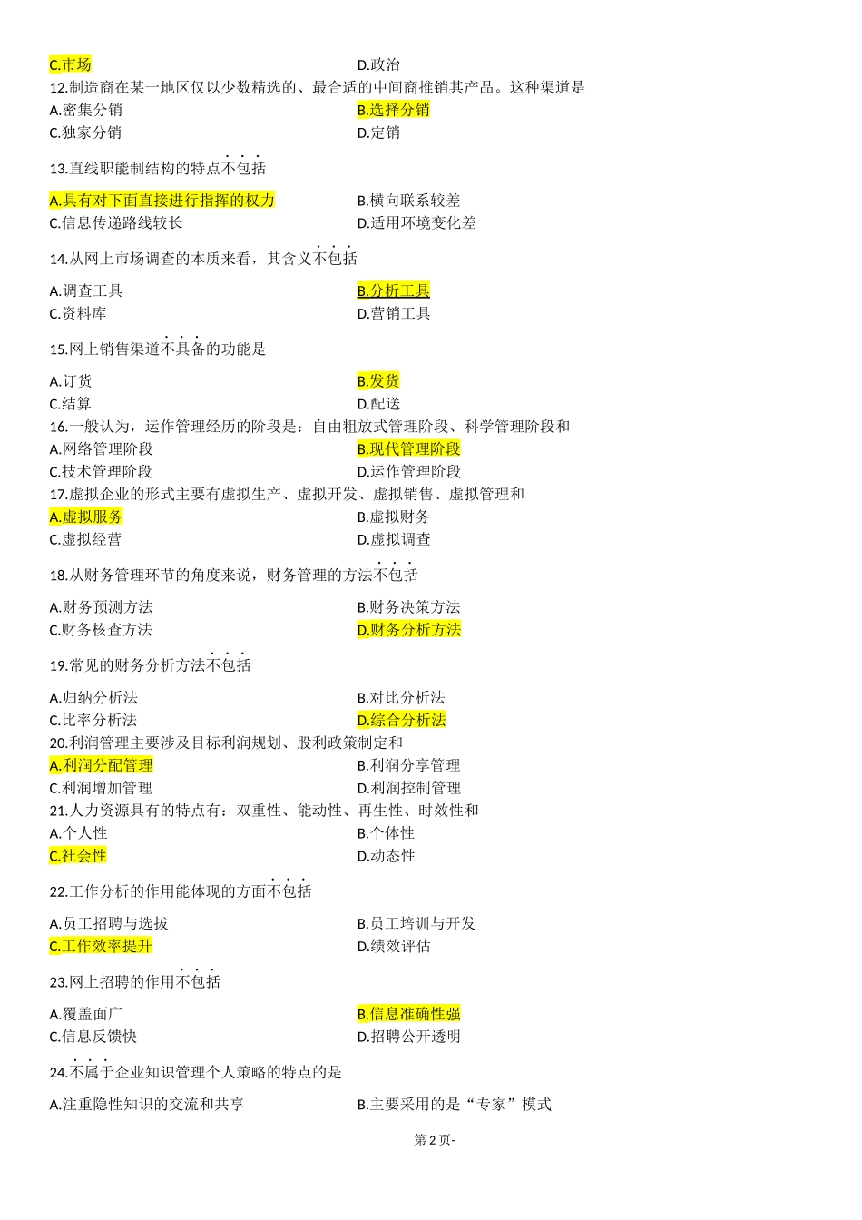 全国2013年1月高等教育自学考试-网络经济与企业管理试题_第2页
