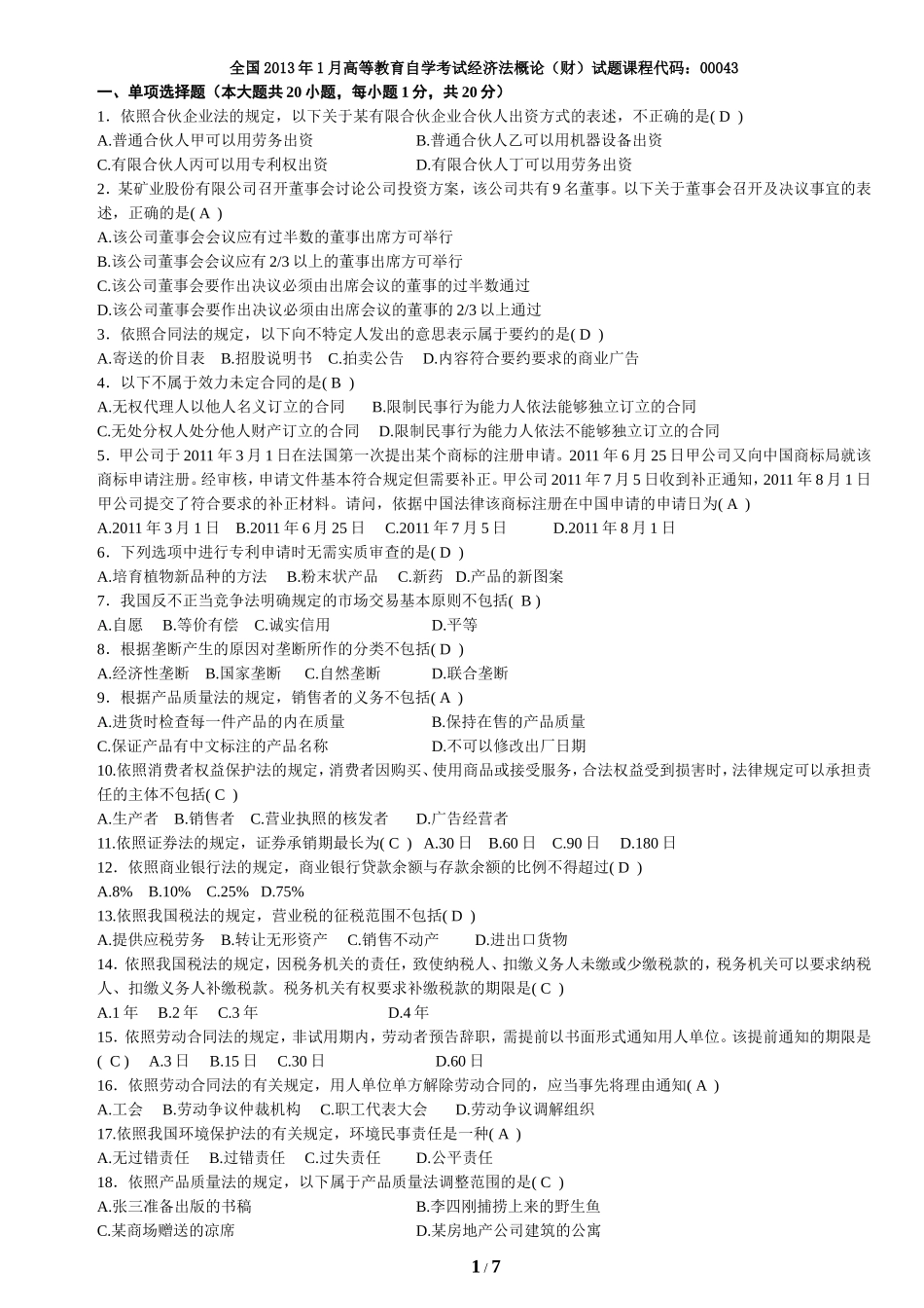 全国2013年1月自考经济法概论(财经类)试题和答案_第1页