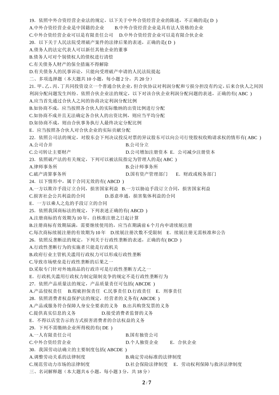 全国2013年1月自考经济法概论(财经类)试题和答案_第2页