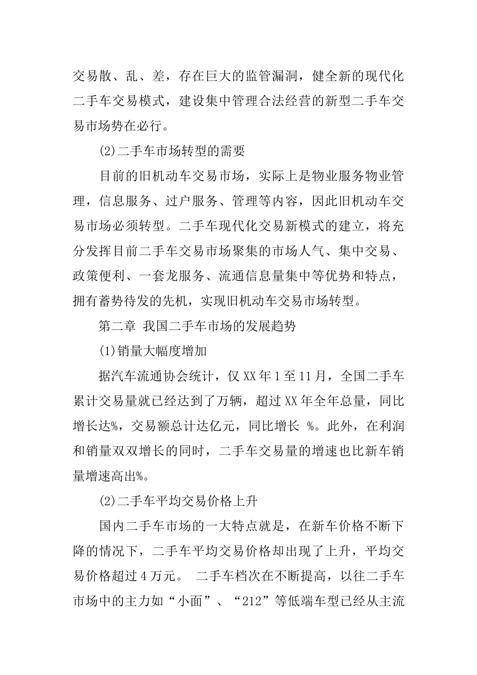 企业项目策划书范文(同名21795)_第2页