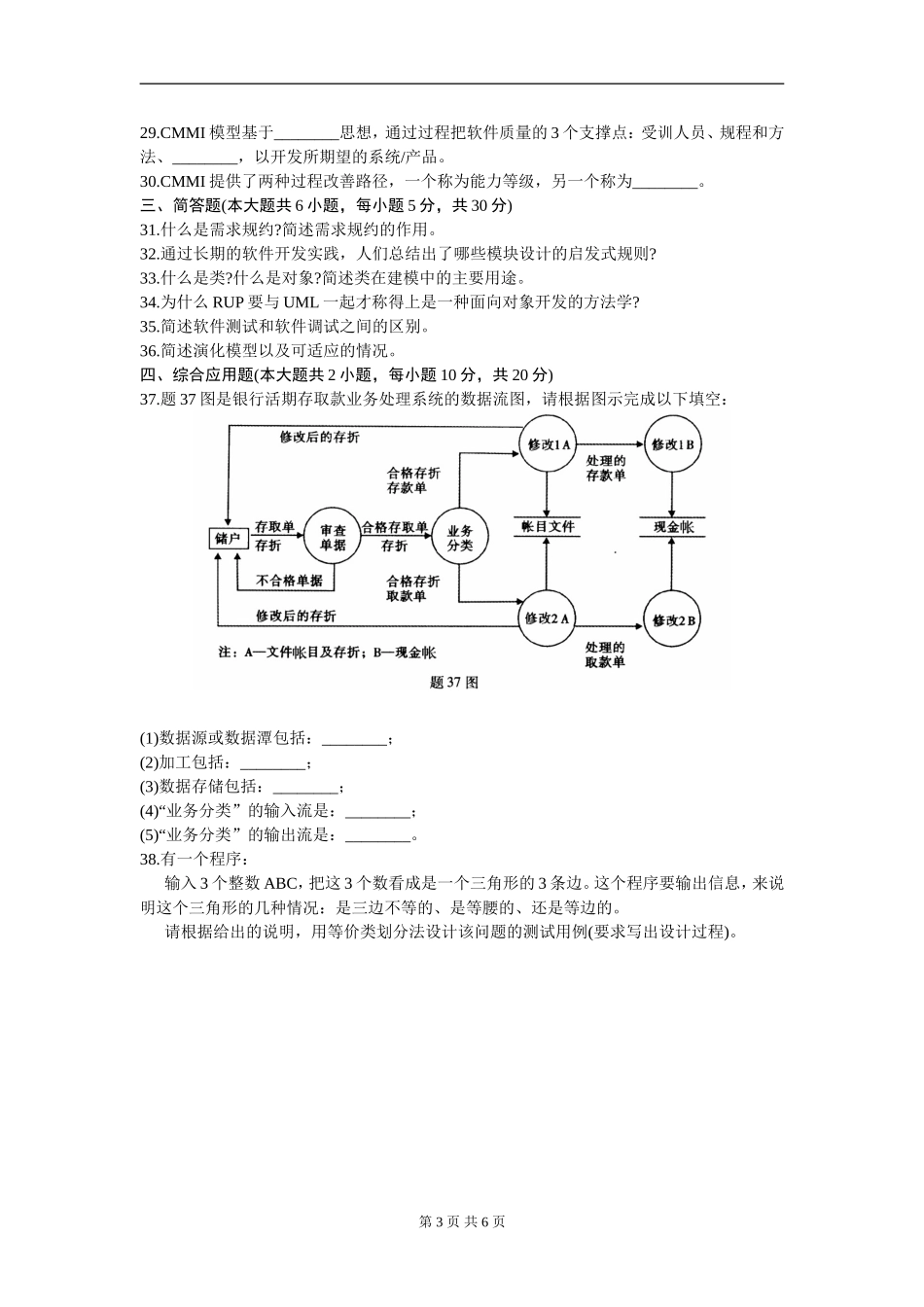 全国2013年1月自考软件工程试题及答案_第3页