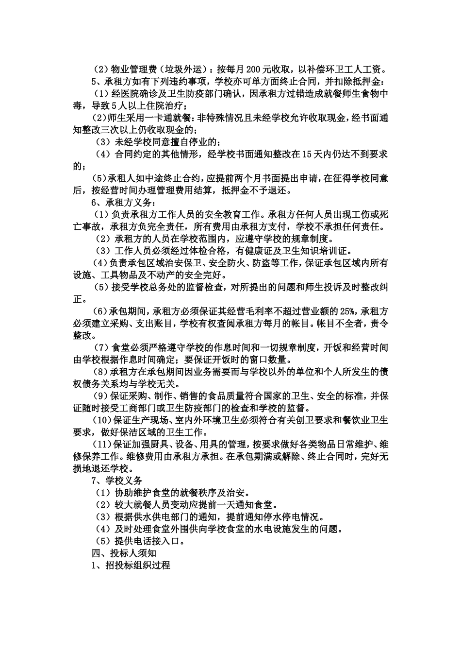 企业项目概况_第2页