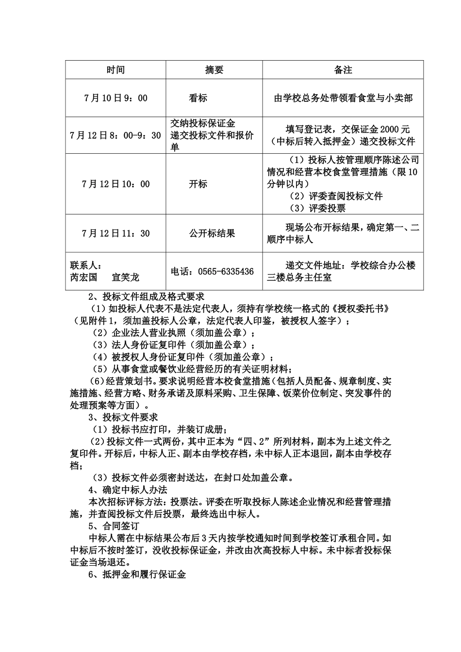 企业项目概况_第3页
